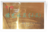 2006年6月，經(jīng)過濮陽市環(huán)保局的實(shí)地檢查和綜合考評，濮陽建業(yè)城市花園在環(huán)保方面的工作得到了環(huán)保局領(lǐng)導(dǎo)的一致好評，榮獲濮陽市"綠色社區(qū)"榮譽(yù)稱號。