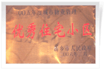 2006年2月28日新鄉(xiāng)市物業(yè)管理工作既物業(yè)管理協(xié)會會議上，新鄉(xiāng)建業(yè)綠色家園榮獲"新鄉(xiāng)市二00五年度城市物業(yè)管理優(yōu)秀住宅小區(qū)"稱號。