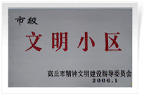 2006年3月1日，商丘市精神文明建設(shè)委員會舉辦的市級"文明小區(qū)和文明單位"授牌儀式,商丘建業(yè)綠色家園是商丘市物業(yè)管理小區(qū)唯一一個(gè)獲此殊榮的單位。