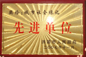 2007年11月26日，濟源市人民政府為建業(yè)森林半島小區(qū)頒發(fā)了“城市社會綠化先進單位”的獎牌。