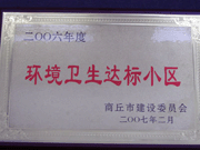 2007年3月29日，在商丘市2006年環(huán)境衛(wèi)生先進小區(qū)表彰大會上，商丘分公司被評為2006年商丘市環(huán)境衛(wèi)生達標小區(qū)。