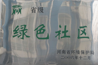 2007年3月20日，經(jīng)過濮陽市環(huán)保局推薦和河南省環(huán)保局的評定，濮陽建業(yè)城市花園被評為“河南省綠色社區(qū)”，并作為濮陽市唯一社區(qū)代表出席了河南省環(huán)保局召開的“河南省綠色系列創(chuàng)建活動表彰大會”。