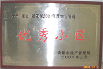 2008年3月11日，在安陽市" 2007 年度地產(chǎn)開發(fā)、物業(yè)服務(wù)先進(jìn)單位和物業(yè)管理優(yōu)秀小區(qū)"表彰大會(huì)上，安陽建業(yè)桂花居獲得“2007年度物業(yè)管理優(yōu)秀小區(qū)”。