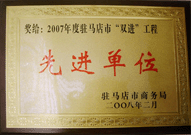 2008年2月26日，建業(yè)物業(yè)駐馬店分公司在駐馬店市商務(wù)局召開的 07 年度表彰大會(huì)上獲得 2007 年度駐馬店市 " 雙進(jìn) " （便利消費(fèi)進(jìn)社區(qū)、便民服務(wù)進(jìn)家庭）工程先進(jìn)單位！