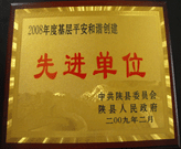 2009年3月1日，在三門峽陜縣召開的全縣政訪暨信訪工作會(huì)議上，建業(yè)綠色家園被評為"基層平安和諧創(chuàng)建先進(jìn)單位"。