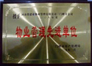 2009年2月6日，建業(yè)物業(yè)三門峽分公司被三門峽市房產(chǎn)管理局評為"二00八年度物業(yè)管理先進(jìn)單位"。