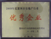 2010年3月3日，在漯河房管局組織召開(kāi)的"漯河市2010年房地產(chǎn)工作部署會(huì)議"上，建業(yè)物業(yè)漯河分公司榮獲 "2009年度漯河市房地產(chǎn)行業(yè)優(yōu)秀企業(yè)" 的榮譽(yù)稱號(hào)。