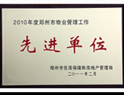 2011年2月28日，河南建業(yè)物業(yè)管理有限公司被鄭州市住房保障和房地產(chǎn)管理局評為"2010年度鄭州市物業(yè)管理工作先進(jìn)單位"。