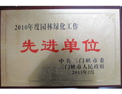 2011年3月17日，建業(yè)物業(yè)三門峽分公司榮獲由中共三門峽市委和三門峽市人民政府頒發(fā)的"2010年度園林綠化工作先進(jìn)單位"榮譽(yù)匾牌。