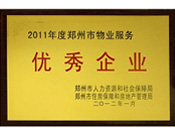 2012年1月31日，在鄭州市房管局召開(kāi)的鄭州市住房保障和房地產(chǎn)工作會(huì)議上，河南建業(yè)物業(yè)管理有限公司榮獲二0一一年度鄭州市"物業(yè)服務(wù)優(yōu)秀企業(yè)"稱(chēng)號(hào)，居行業(yè)榜首。