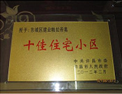 2012年2月9日，許昌建業(yè)帕拉帝奧被許昌市委市人民政府評(píng)為十佳住宅小區(qū)。