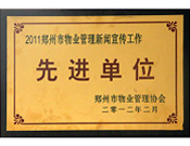 2012年2月22日，建業(yè)物業(yè)榮譽(yù)2011年度"鄭州市物業(yè)管理新聞宣傳工作先進(jìn)單位"，同時(shí)，李俊欽獲得"優(yōu)秀通訊員"稱(chēng)號(hào)。