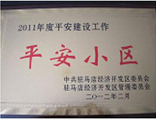 2012年3月5日，駐馬店市房管局在天中廣場(chǎng)文化宮召開(kāi)"平安小區(qū)"頒獎(jiǎng)大會(huì)，建業(yè)森林半島以第一名的好成績(jī)奪得榜首。