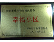 2014年3月19日，鄭州森林半島被評為"2013年住宅物業(yè)特色服務(wù)幸福小區(qū)"榮譽(yù)稱號。