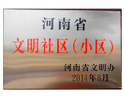 2014年8月，濮陽建業(yè)城在2014年度省文明小區(qū)的考核評比中獲得由河南省文明辦頒發(fā)的"省文明社區(qū)"榮譽(yù)稱號。