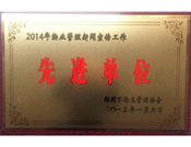 2015年1月6日，鄭州市物業(yè)管理協(xié)會(huì)授予建業(yè)物業(yè)"2014年物業(yè)管理新聞宣傳工作先進(jìn)單位"榮譽(yù)稱號(hào)。