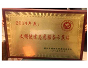 2015年3月份，濮陽(yáng)建業(yè)城在2014年文明使者志愿服務(wù)示范站的考核評(píng)比中成績(jī)優(yōu)異，獲得由濮陽(yáng)市精神文明建設(shè)委員會(huì)頒發(fā)的“文明使者志愿服務(wù)示范站”榮譽(yù)稱號(hào)。