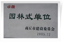 2006年2月25日，商丘建業(yè)綠色家園順利通過(guò)商丘市建設(shè)委員會(huì)的綜合驗(yàn)收，榮獲2005年度市級(jí)"園林式單位"光榮稱號(hào)。