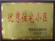 2009年10月30日，漯河建業(yè)森林半島被漯河市政府評為"優(yōu)秀住宅小區(qū)"。