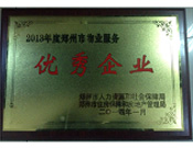 2014年1月，河南建業(yè)物業(yè)管理有限公司被評(píng)為"鄭州市物業(yè)服務(wù)優(yōu)秀企業(yè)"。