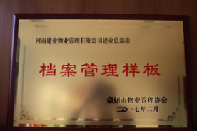 2016年11月，建業(yè)物業(yè)在管7個(gè)項(xiàng)目通過(guò)市協(xié)會(huì)組織的樣板間驗(yàn)收：總部港檔案樣板、智慧大廈弱電機(jī)房樣板、總部港空調(diào)機(jī)房樣板、總部港供配電機(jī)房樣板、聯(lián)盟七期綠化樣板、聯(lián)盟七期保潔樣板。