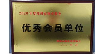 2021年1月15日，鄭州市物業(yè)管理協(xié)會(huì)公布2020年度鄭州市物業(yè)服務(wù)評(píng)選結(jié)果，建業(yè)物業(yè)獲評(píng)“2020年度鄭州市物業(yè)服務(wù)優(yōu)秀會(huì)員單位”