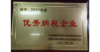 2022年2月，建業(yè)物業(yè)信陽分公司榮獲南灣湖風景區(qū)2021年優(yōu)秀納稅人企業(yè)