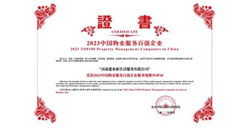 2023年4月26日，在由中指研究院、中國(guó)房地產(chǎn)TOP10研究組主辦的“2023中國(guó)物業(yè)服務(wù)百?gòu)?qiáng)企業(yè)研究成果會(huì)”上，建業(yè)物業(yè)上屬集團(tuán)公司建業(yè)新生活榮獲“2023中國(guó)物業(yè)服務(wù)百?gòu)?qiáng)企業(yè)服務(wù)規(guī)模TOP10”稱號(hào)